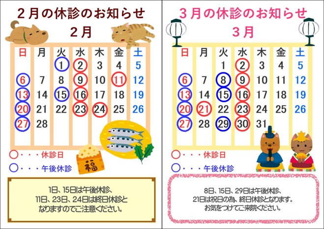 八王子市南大沢 かしの木動物病院 犬猫を診療 各種予防 去勢避妊手術